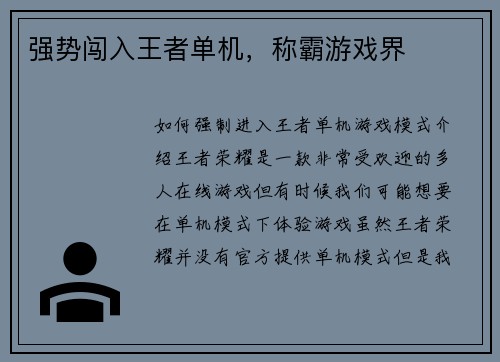 强势闯入王者单机，称霸游戏界